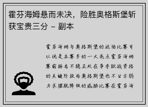 霍芬海姆悬而未决，险胜奥格斯堡斩获宝贵三分 - 副本