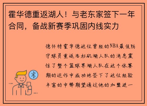 霍华德重返湖人！与老东家签下一年合同，备战新赛季巩固内线实力