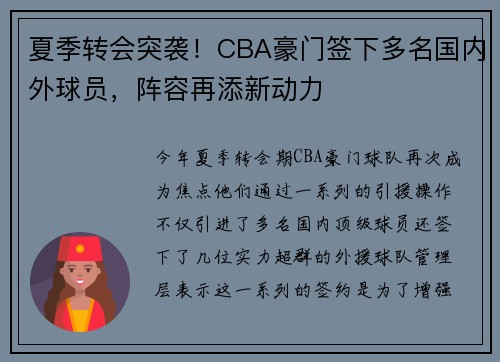 夏季转会突袭！CBA豪门签下多名国内外球员，阵容再添新动力