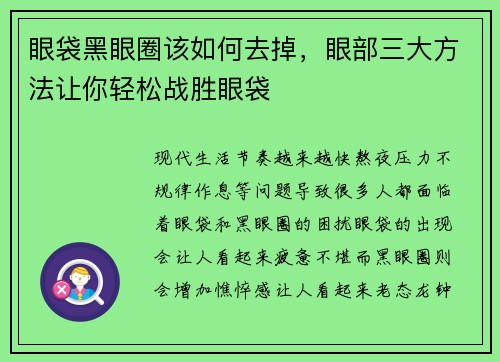 眼袋黑眼圈该如何去掉，眼部三大方法让你轻松战胜眼袋