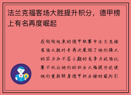 法兰克福客场大胜提升积分，德甲榜上有名再度崛起