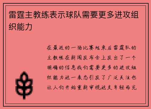雷霆主教练表示球队需要更多进攻组织能力