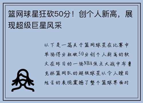 篮网球星狂砍50分！创个人新高，展现超级巨星风采