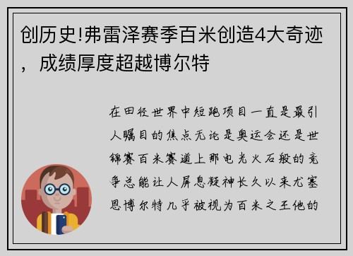 创历史!弗雷泽赛季百米创造4大奇迹，成绩厚度超越博尔特