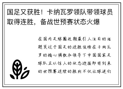 国足又获胜！卡纳瓦罗领队带领球员取得连胜，备战世预赛状态火爆
