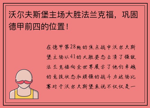 沃尔夫斯堡主场大胜法兰克福，巩固德甲前四的位置！