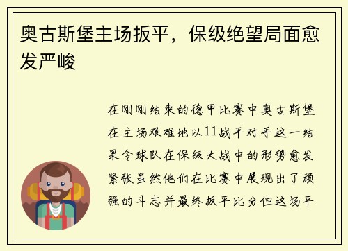 奥古斯堡主场扳平，保级绝望局面愈发严峻
