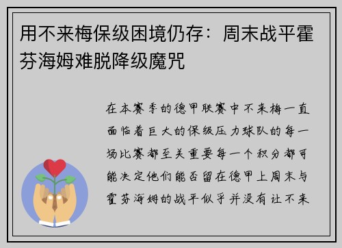 用不来梅保级困境仍存：周末战平霍芬海姆难脱降级魔咒