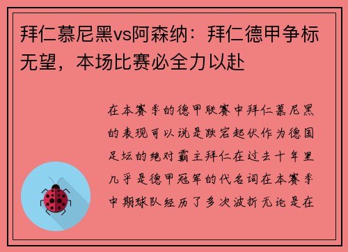 拜仁慕尼黑vs阿森纳：拜仁德甲争标无望，本场比赛必全力以赴