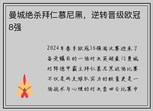 曼城绝杀拜仁慕尼黑，逆转晋级欧冠8强