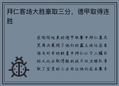 拜仁客场大胜豪取三分，德甲取得连胜