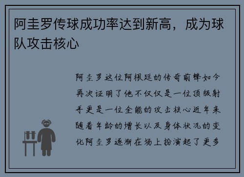 阿圭罗传球成功率达到新高，成为球队攻击核心