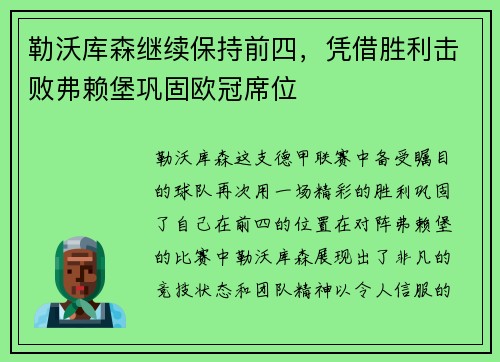 勒沃库森继续保持前四，凭借胜利击败弗赖堡巩固欧冠席位