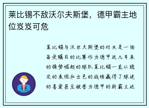 莱比锡不敌沃尔夫斯堡，德甲霸主地位岌岌可危