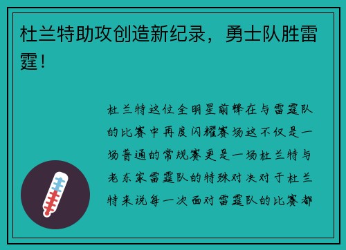 杜兰特助攻创造新纪录，勇士队胜雷霆！