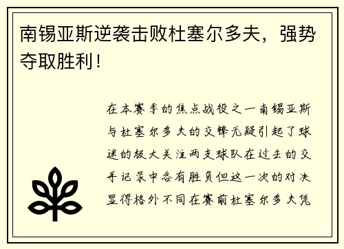 南锡亚斯逆袭击败杜塞尔多夫，强势夺取胜利！