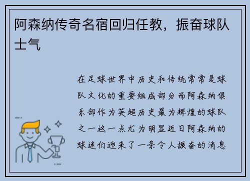 阿森纳传奇名宿回归任教，振奋球队士气