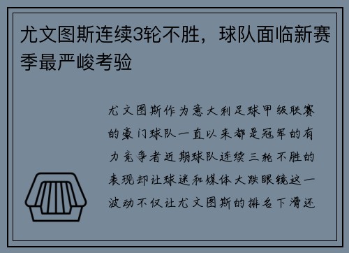 尤文图斯连续3轮不胜，球队面临新赛季最严峻考验