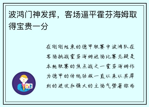 波鸿门神发挥，客场逼平霍芬海姆取得宝贵一分