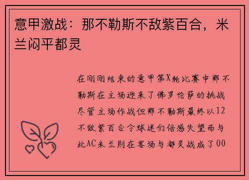 意甲激战：那不勒斯不敌紫百合，米兰闷平都灵