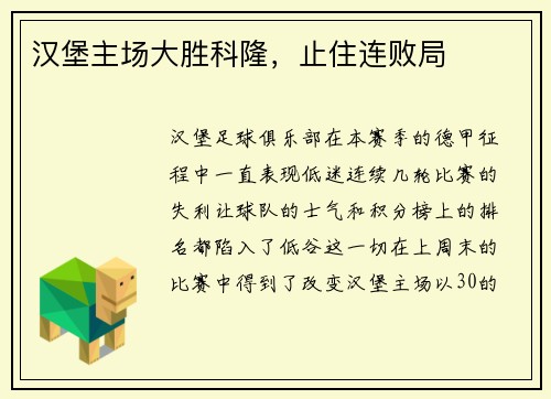 汉堡主场大胜科隆，止住连败局