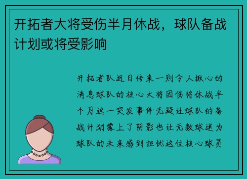开拓者大将受伤半月休战，球队备战计划或将受影响
