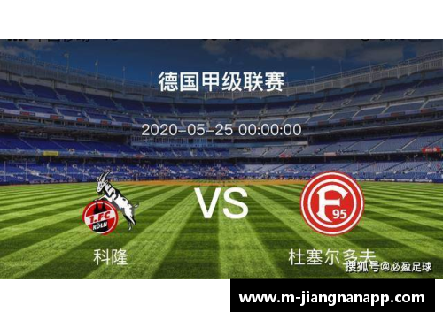 jn江南体育科隆险胜法兰克福，保级形势丝毫未见好转 - 副本
