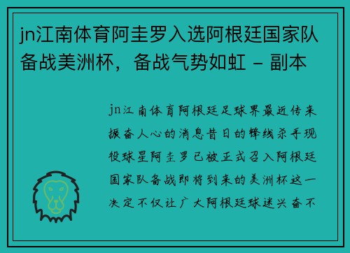 jn江南体育阿圭罗入选阿根廷国家队备战美洲杯，备战气势如虹 - 副本