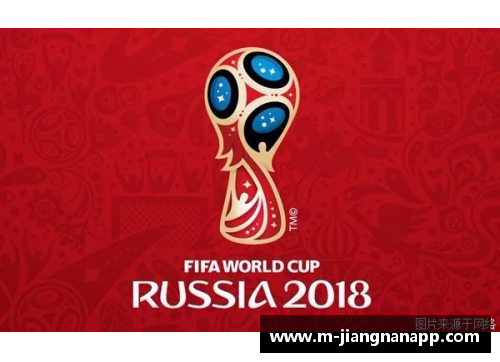 jn江南体育2018世界杯：历史的回响与未来的希望