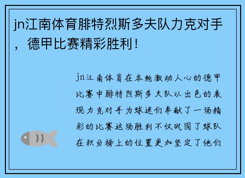 jn江南体育腓特烈斯多夫队力克对手，德甲比赛精彩胜利！