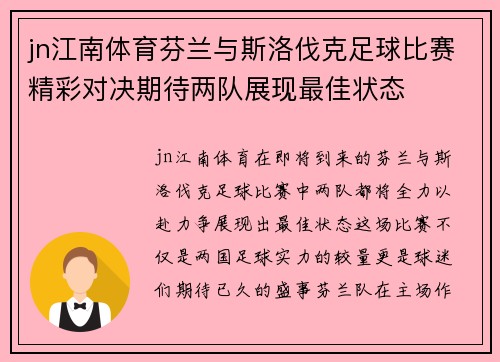 jn江南体育芬兰与斯洛伐克足球比赛精彩对决期待两队展现最佳状态