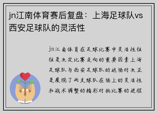 jn江南体育赛后复盘：上海足球队vs西安足球队的灵活性