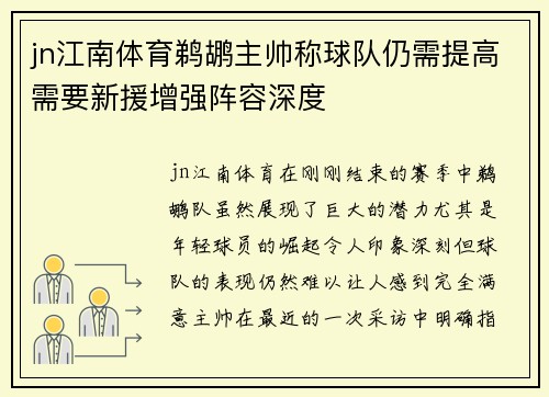 jn江南体育鹈鹕主帅称球队仍需提高需要新援增强阵容深度