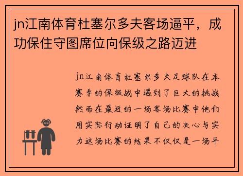 jn江南体育杜塞尔多夫客场逼平，成功保住守图席位向保级之路迈进