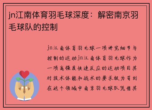 jn江南体育羽毛球深度：解密南京羽毛球队的控制