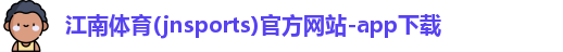 jn江南体育